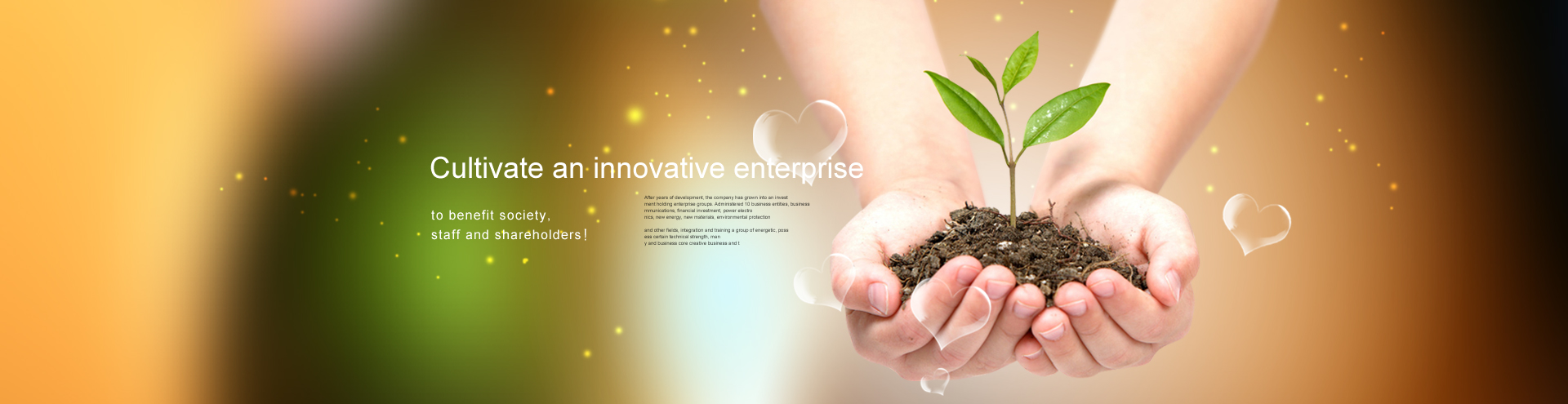 培育创新型企业