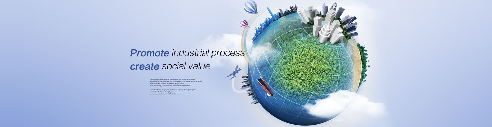 促进产业进步，创造社会价值